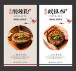 重庆酸辣粉 美食海报 餐饮展板