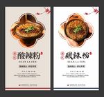 重庆酸辣粉 美食海报 餐饮展板