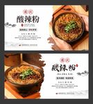 重庆酸辣粉 美食海报 餐饮展板