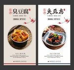 臭豆腐 美食海报 餐饮展板