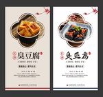 臭豆腐 美食海报 餐饮展板