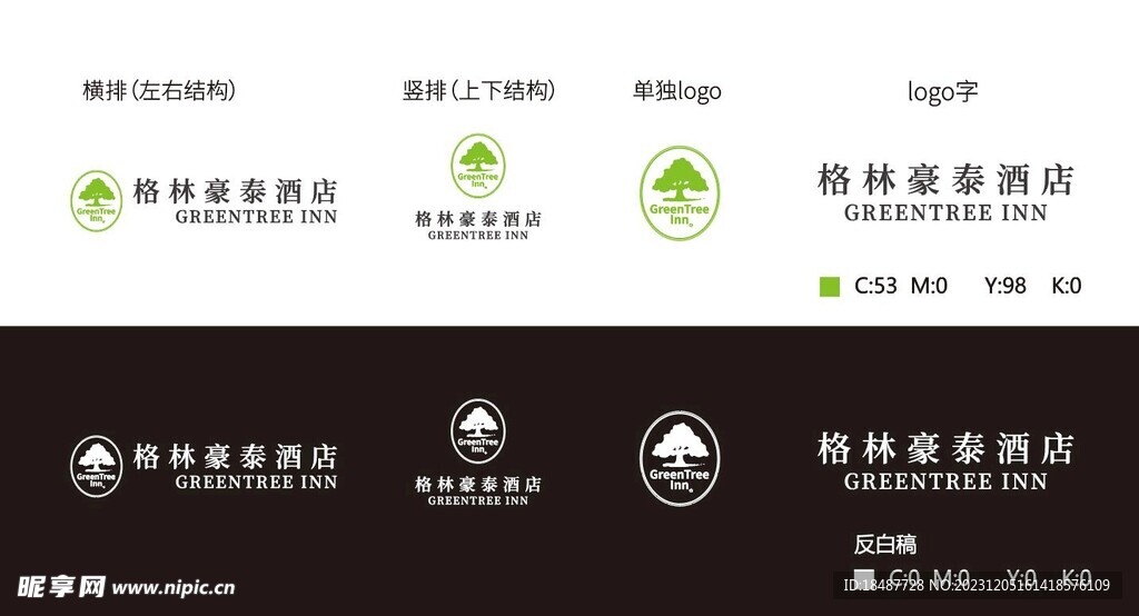 格林豪泰酒店logo最新