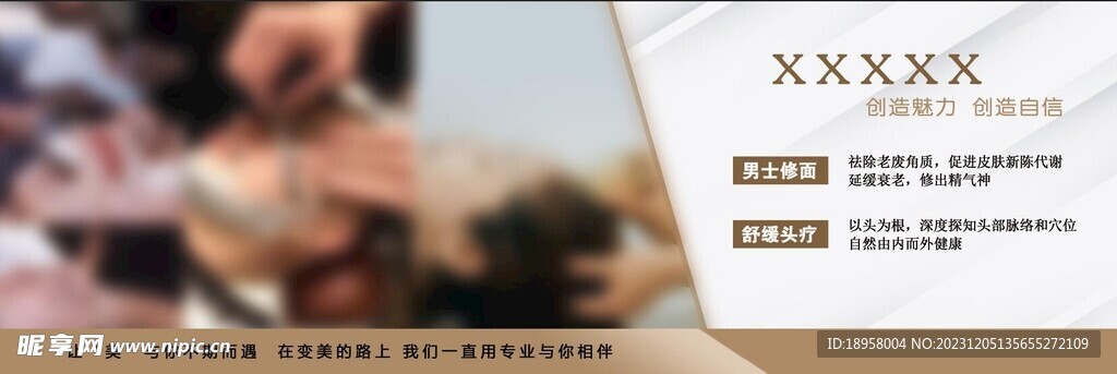 美业海报