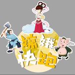 嫦娥快跑