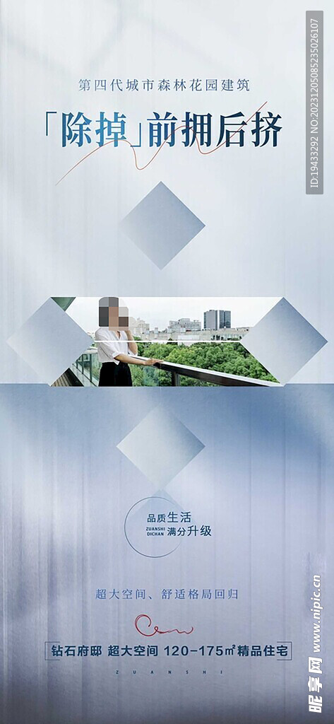 除掉地产借势海报2psd