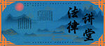 法律科普海报