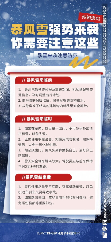 自然灾害防护大雪预警保暖海报