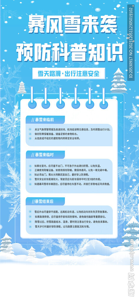 自然灾害防护大雪预警保暖海报