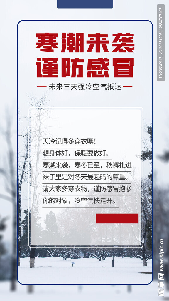 自然灾害防护大雪预警保暖海报