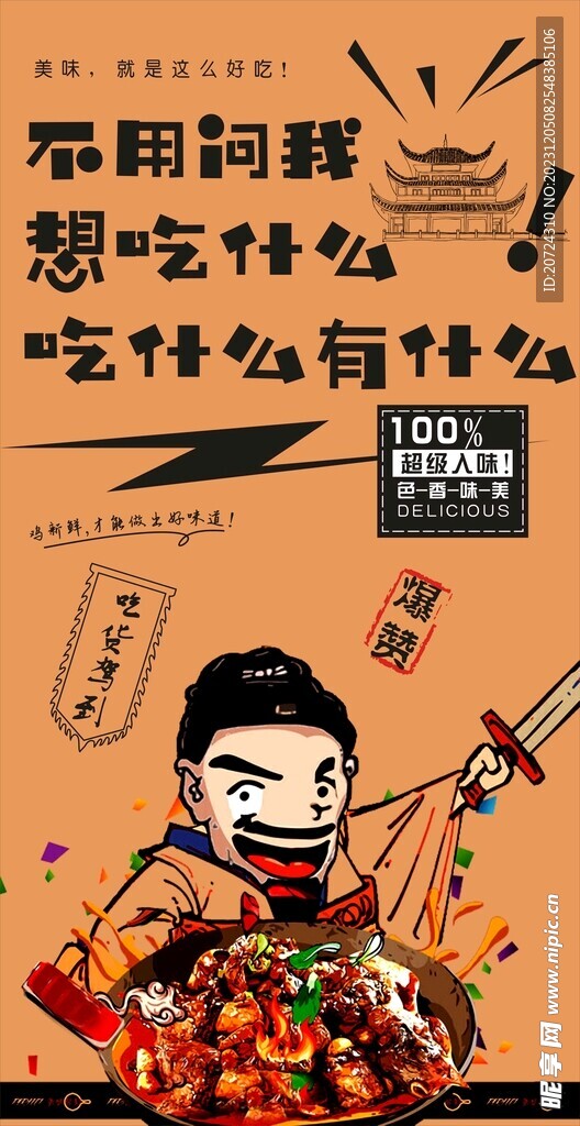 美食  炒鸡  鱼  美味  