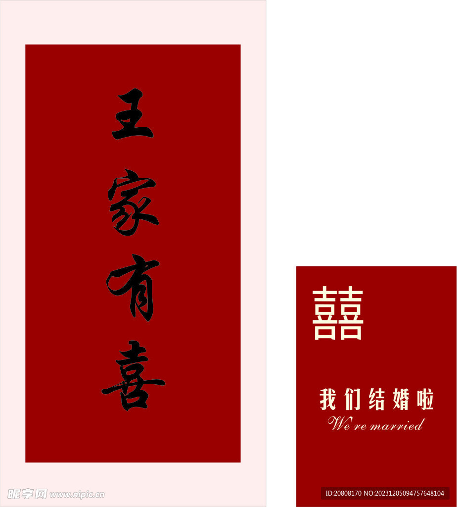 我们结婚啦