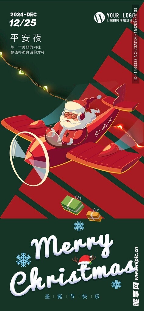 开飞机的圣诞老人节日活动单页