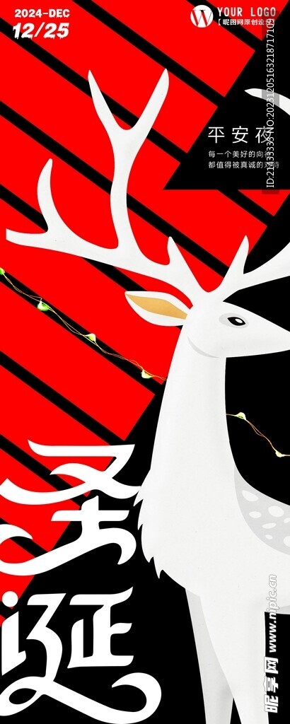 圣诞节麋鹿创意个性节日海报