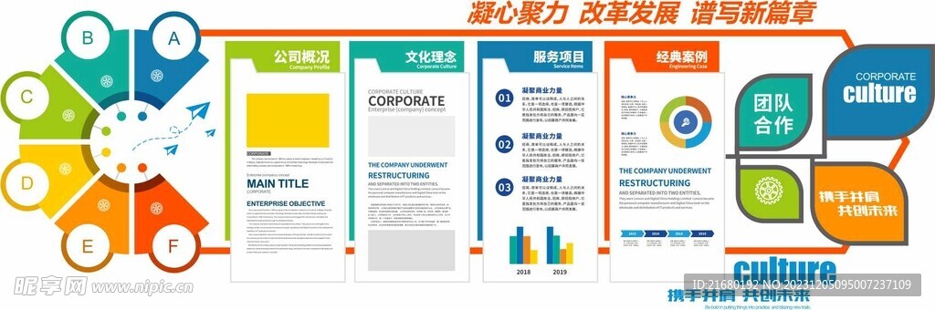公司文化墙