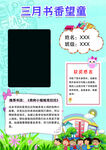 三月书香望童