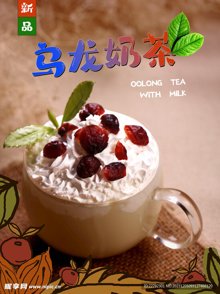 乌龙奶茶