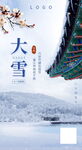 大雪海报