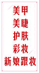美甲 美睫