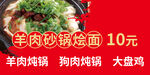 羊肉砂锅烩面