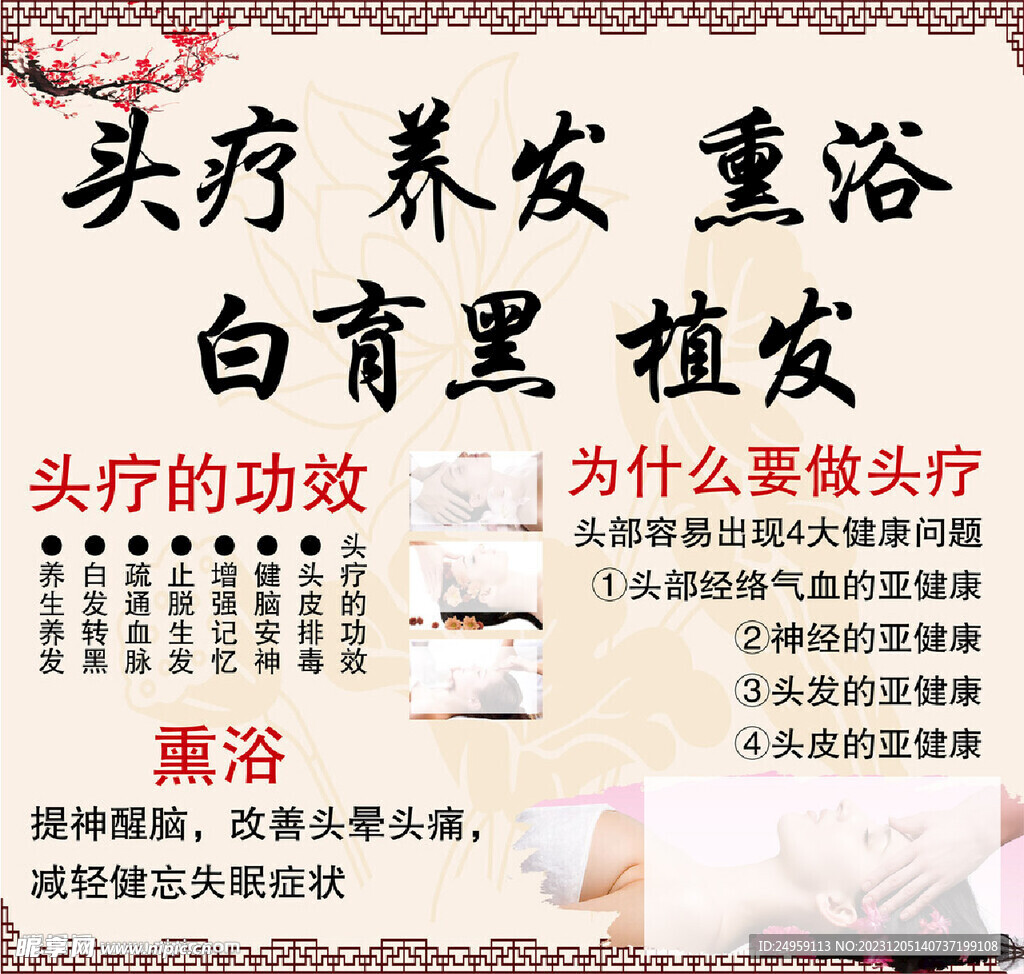 头疗