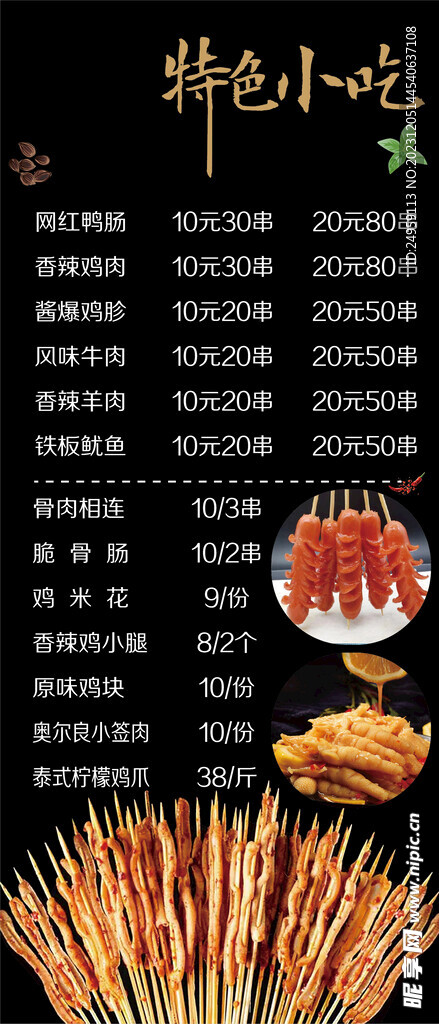 特色小吃