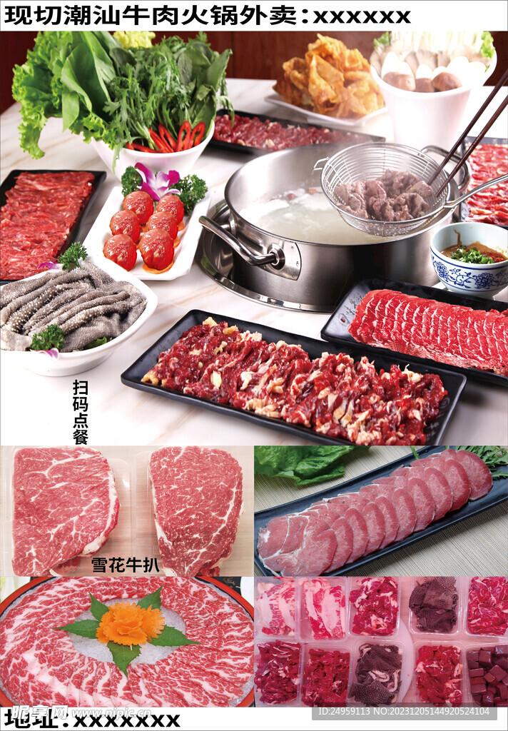 现切潮汕牛肉火锅