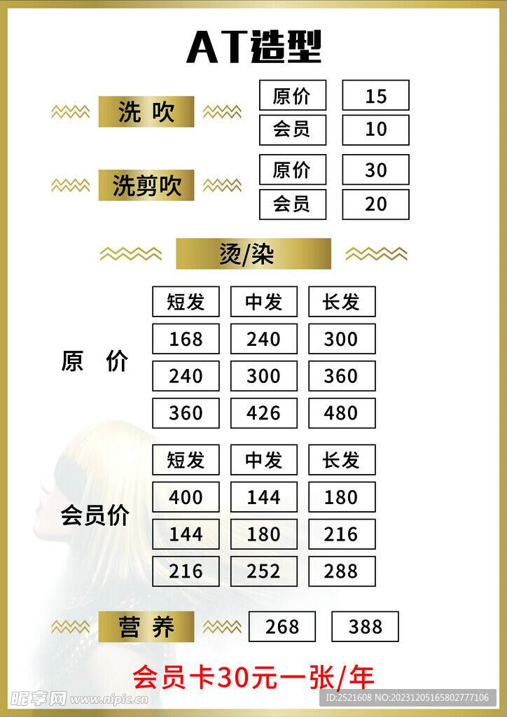 造型价格表