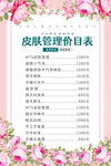 美容皮肤管理 价目表