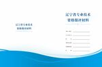 会议封皮