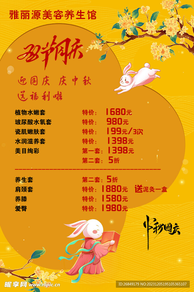 双节同庆