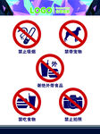 超市商场公共禁止吸烟拍照带宠物
