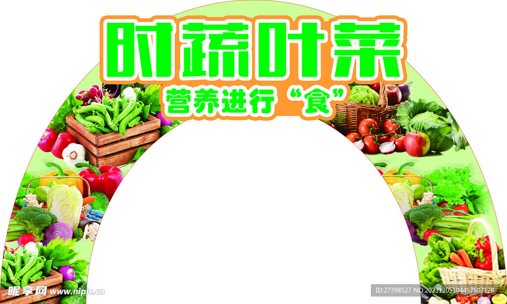 时蔬蔬果叶菜拱门超市装饰形象