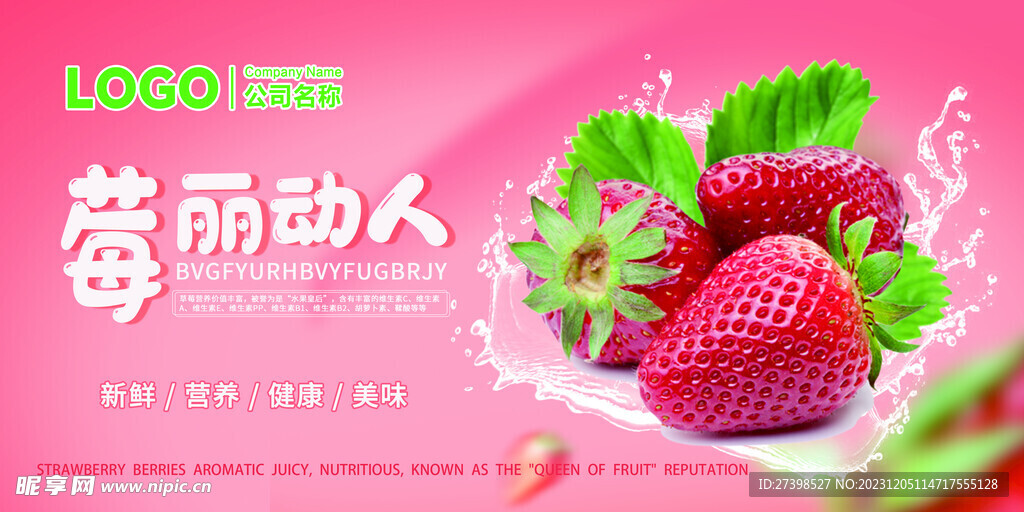 草莓海报莓丽动人