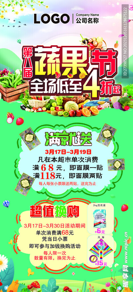 蔬果节超市蔬菜水果促销海报宣传