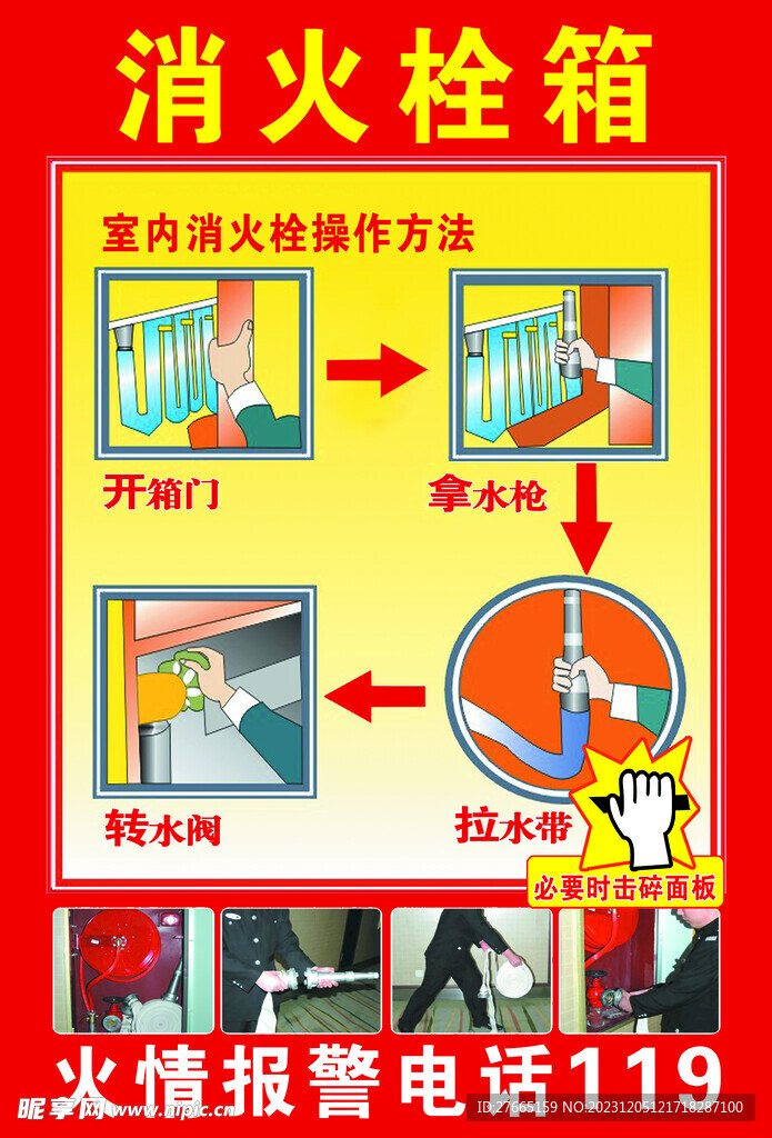室内消防栓箱