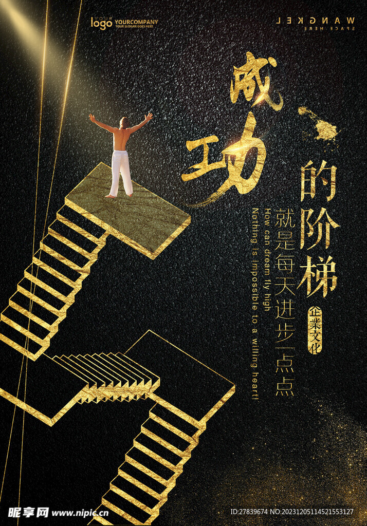 企业文化