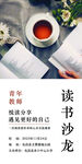 读书沙龙