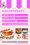 生日蛋糕