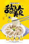 饺子海报单页 