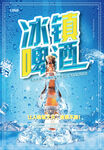 啤酒海报