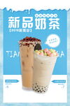 奶茶海报单页