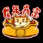 卡通龙