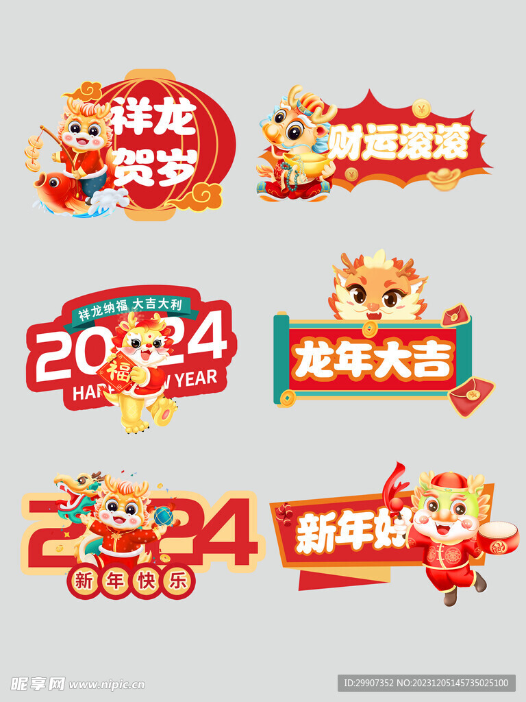 2024龙年手举牌