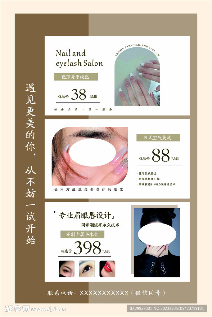 美甲