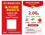 好评返现卡图片