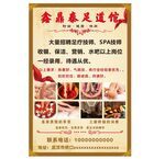 足浴招聘宣传单图片