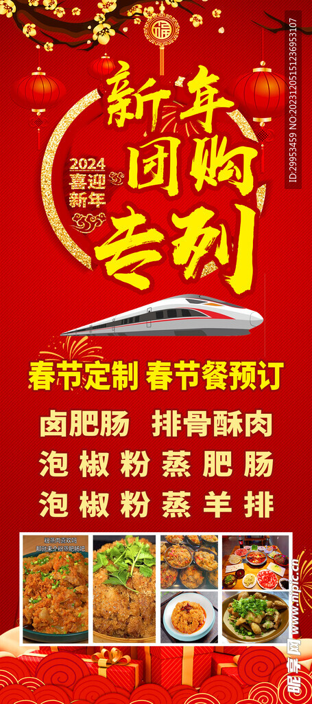 新年团购专列