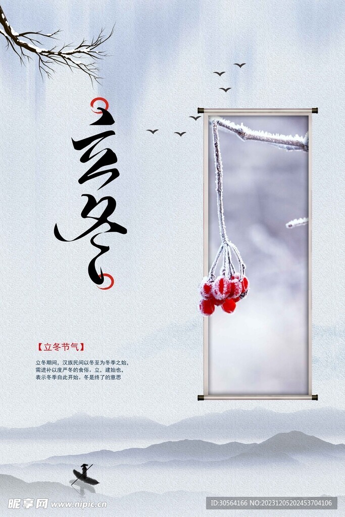 立冬