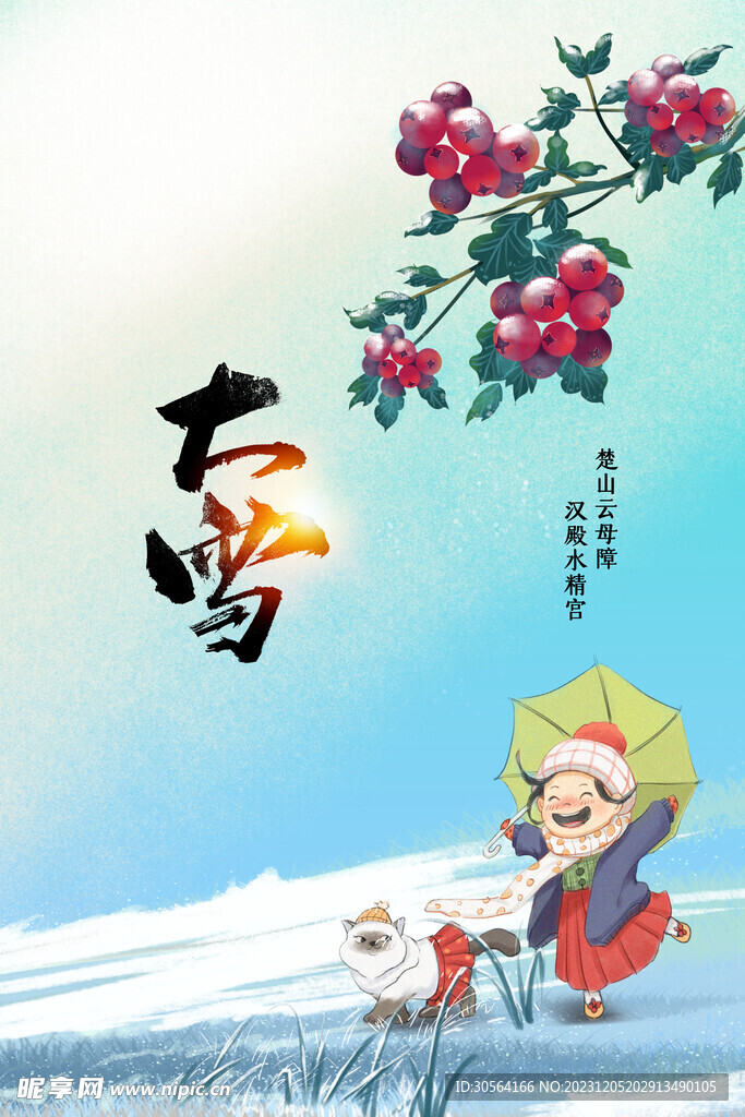 大雪