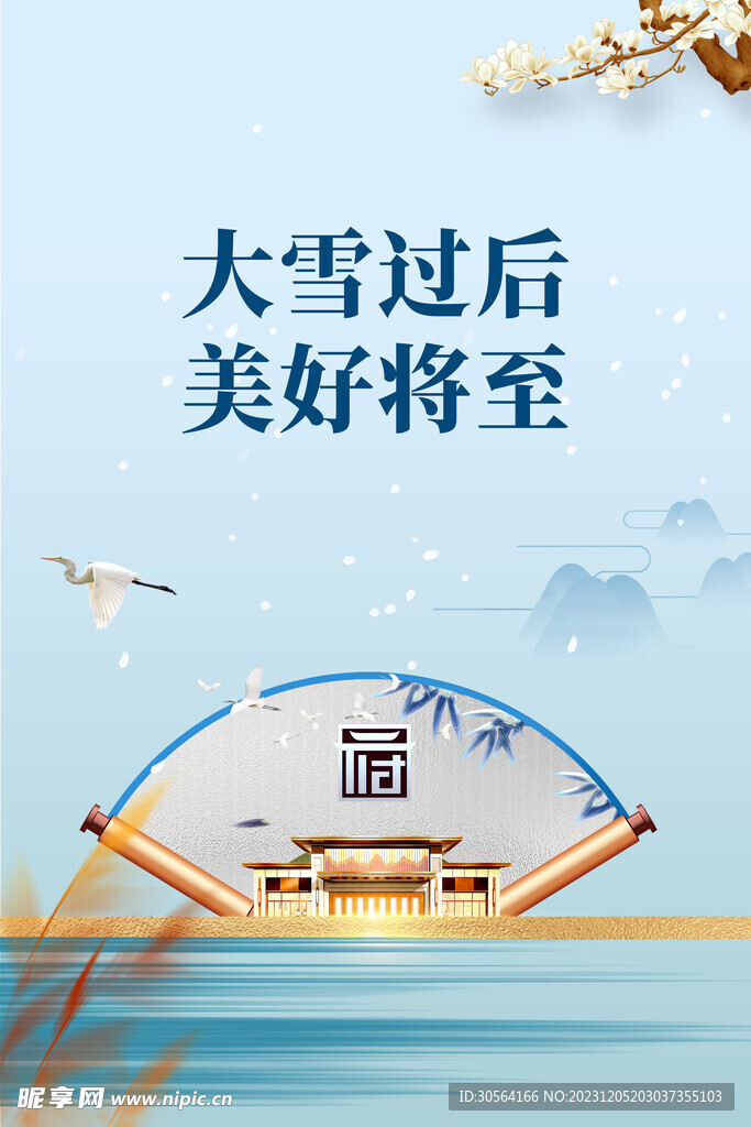 大雪